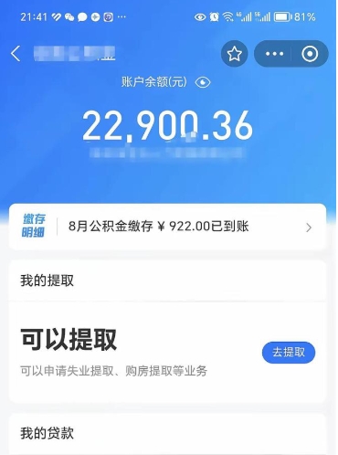 江门公积金是想取就取吗（公积金提取一定要全部拿出来吗）